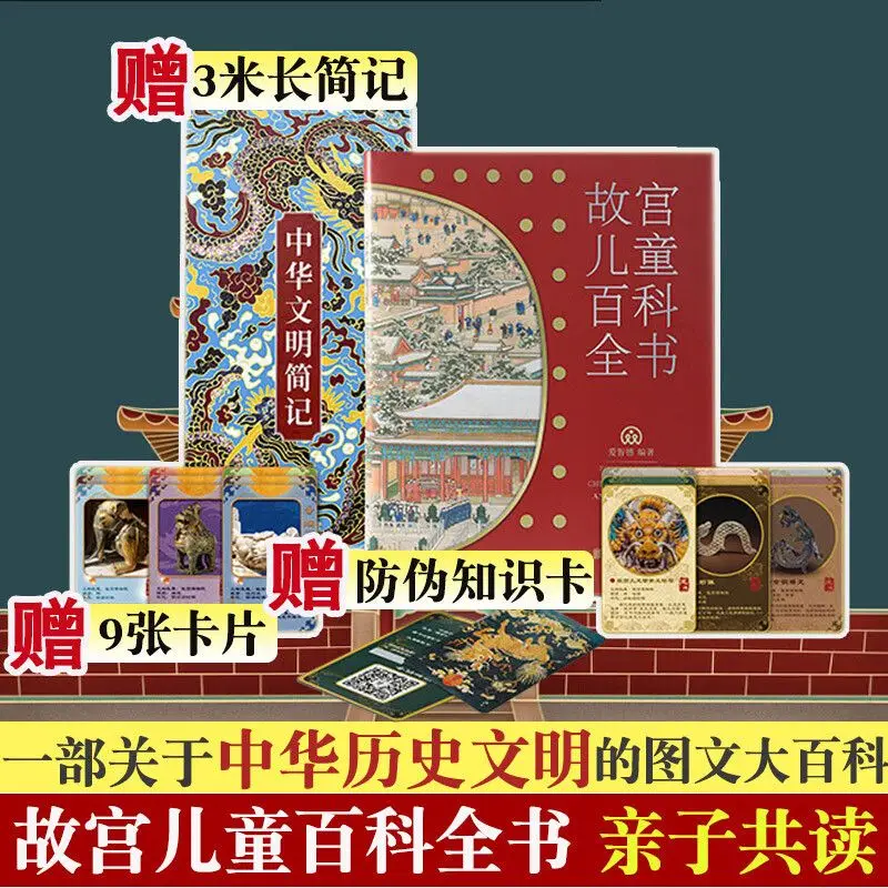 

Forbidden City children's encyclopedia parent-child reading popular science encyclopedia