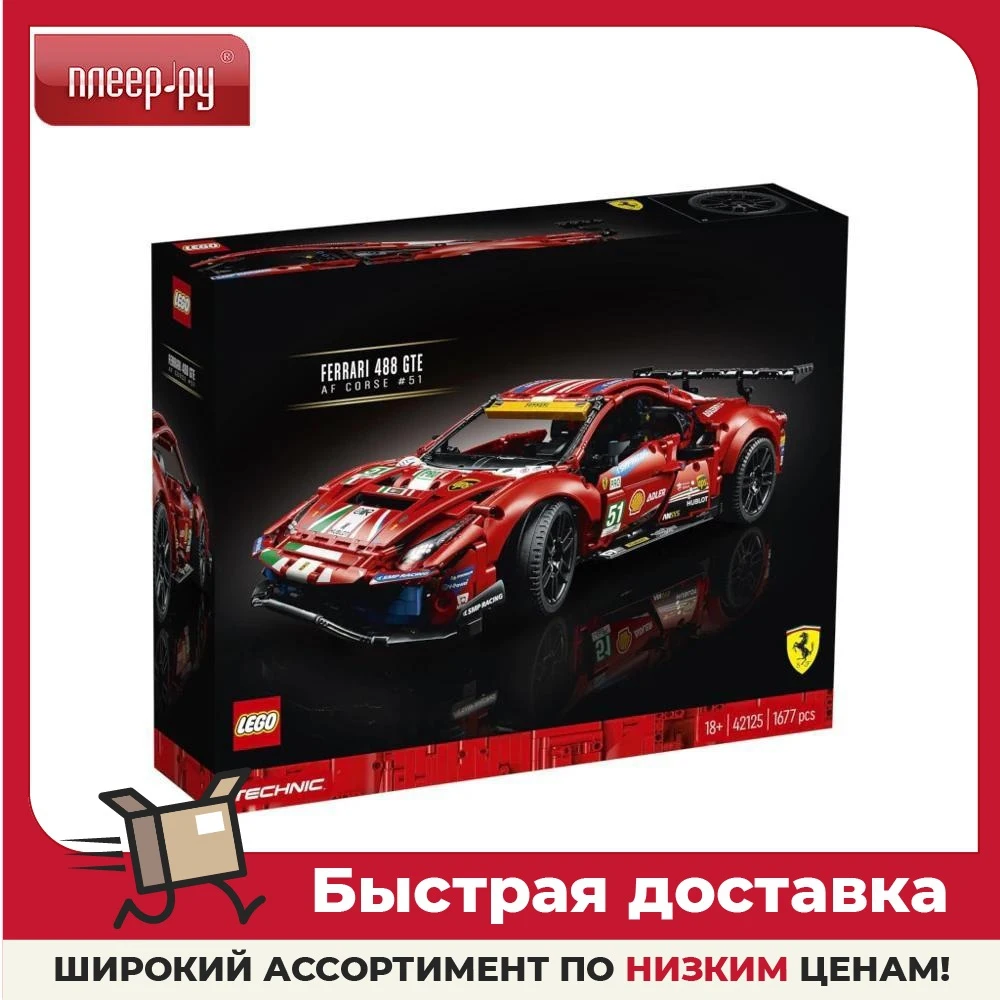 Конструктор Lego Technic Ferrari 488 GTE AF Corse №51 42125 | Игрушки и хобби