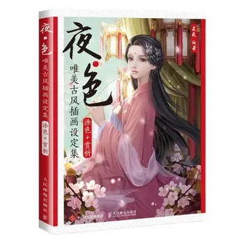 중국어 미적 그림 그리기 책 성인 어린이를위한 고대 아름다움 그림 그림 색칠 공부 책