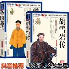Typical Official And business Books In The Workplace Zeng Guofan And Hu Xueyan's Biography Of Chinese Studies Books Libro
Typical Official And business Books In The Workplace Zeng Guofan And Hu Xueyan's Biography Of Chinese Studies Books Libro