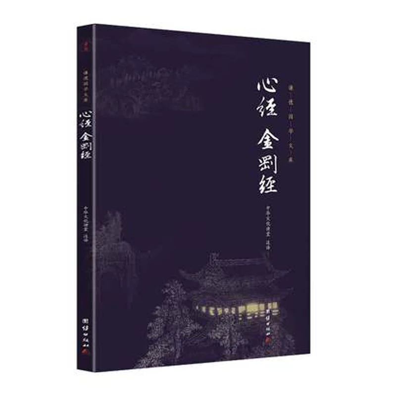 

Heart Sutra Diamond Sutra Translation and Annotation The Thirteen Sutras of Buddhism, Philosophy, Religion, and Buddhism books
