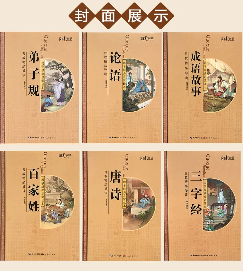 6 Book/set Chinese Classics Reading Book Tang Poetry The Analects Three Character Classic Idiom story with Pinyin libros
6 Book/set Chinese Classics Reading Book Tang Poetry The Analects Three Character Classic Idiom story with Pinyin libros