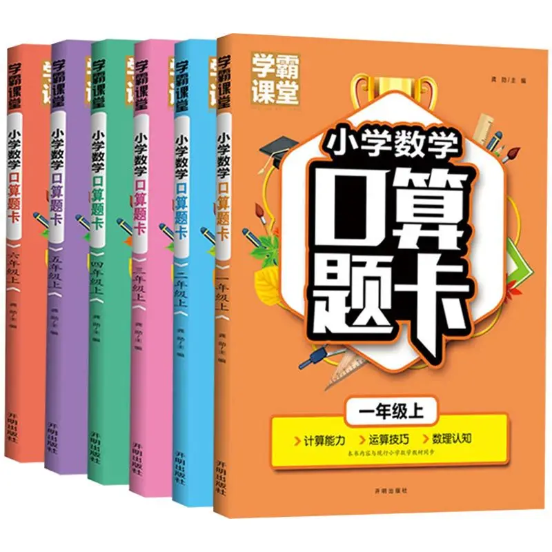 

Classroom Primary School Math Oral Arithmetic Test Card Grades 1-6 Upper and Lower Computing Master Comprehensive Test Workbook