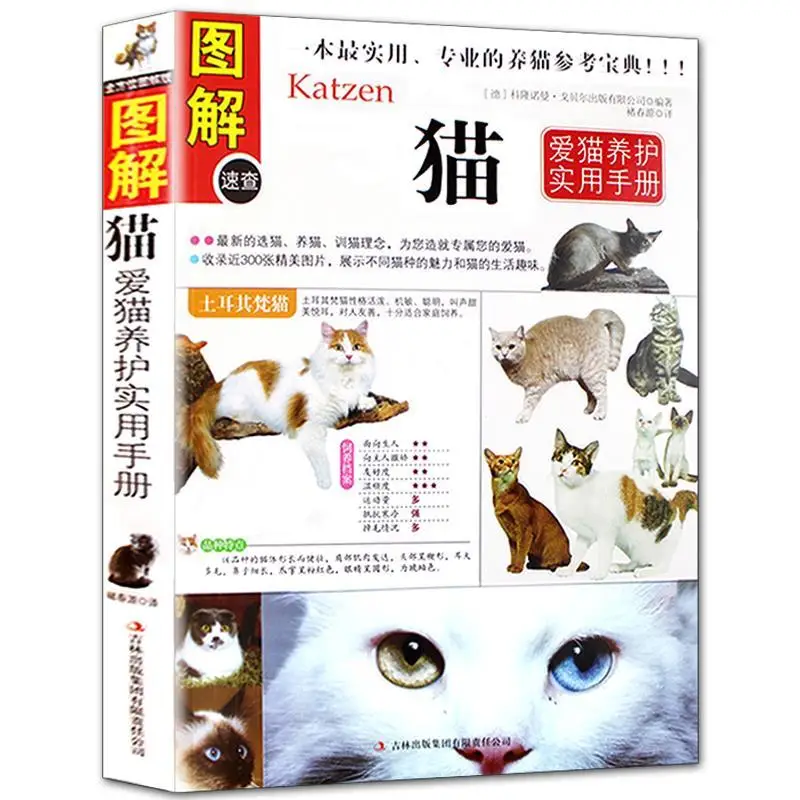 Практичная книга для ухода за кошками, иллюстрация кошек и пород, Дак, энциклопедия, учебник для правильного ежедневного ухода за домашними животными
Практичная книга для ухода за кошками, иллюстрация кошек и пород, Дак, энциклопедия, учебник для правильного ежедневного ухода за домашними животными