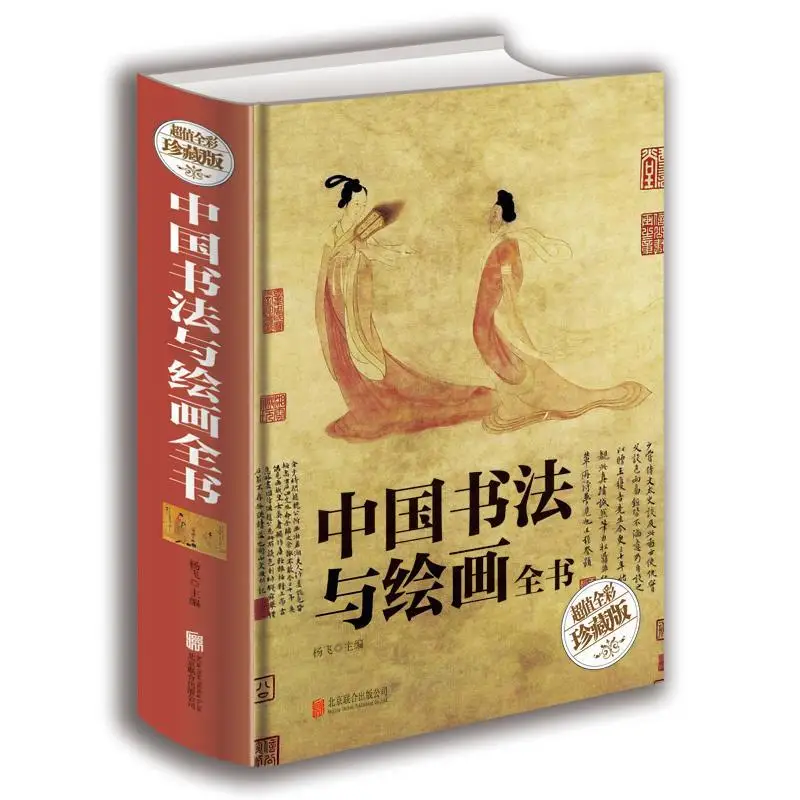 

The Complete Book Of Chinese Calligraphy And Painting Introduction To History Libros Livros Livres Kitaplar Art