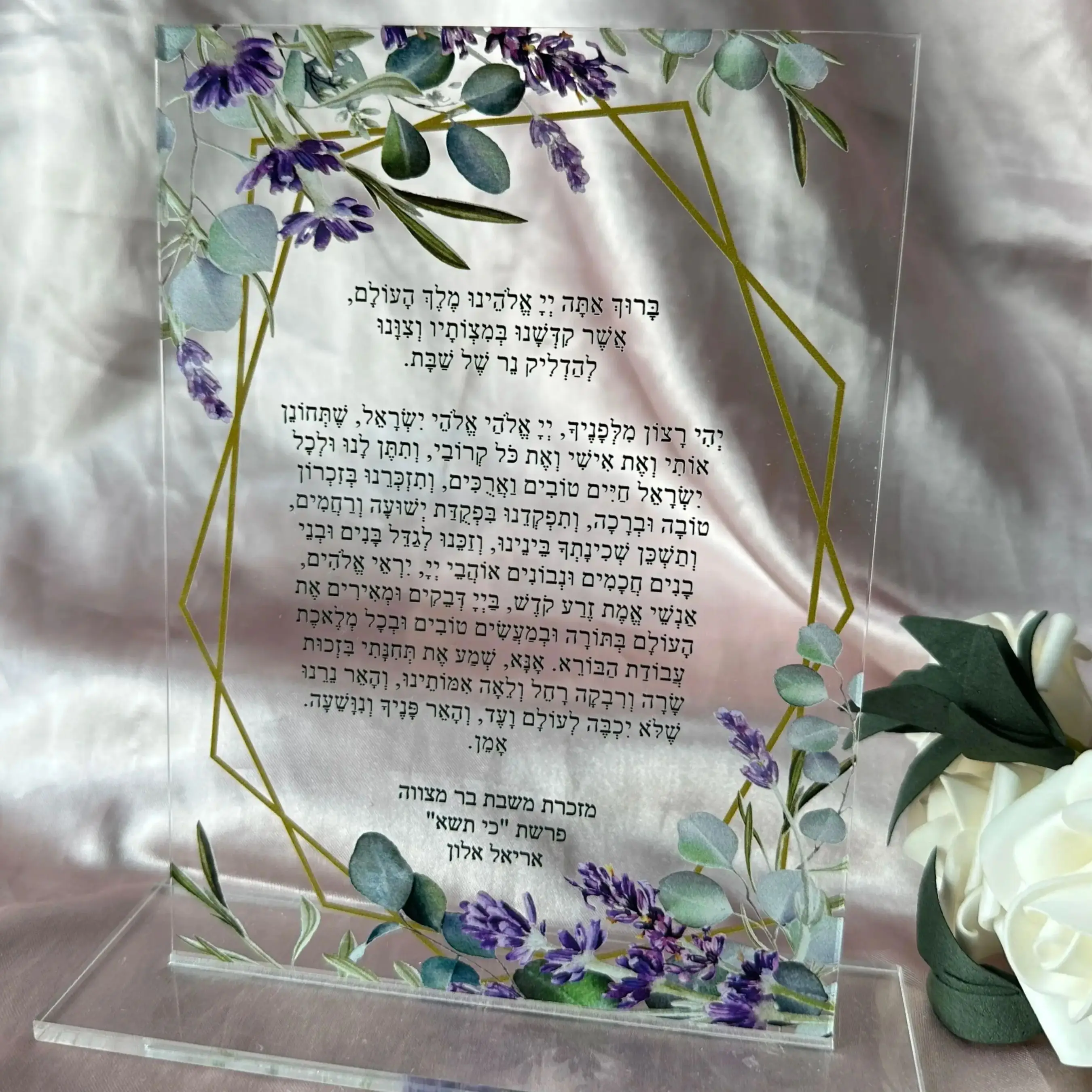 

Индивидуальное прозрачное акриловое приглашение на иврит для молитвы, индивидуальное благословение еврейским орнаментом, украшение на английском языке, 10 шт.