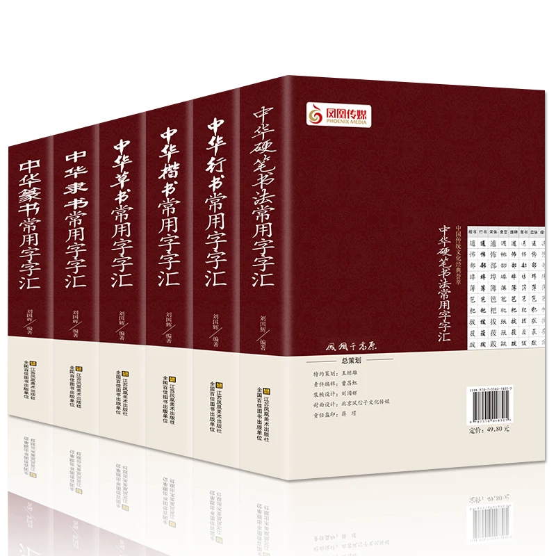 

6 Volumes of Practical Calligraphy Reference Books, Dictionaries, Calligraphy Brush, Regular Script, Running Script, Seal Script