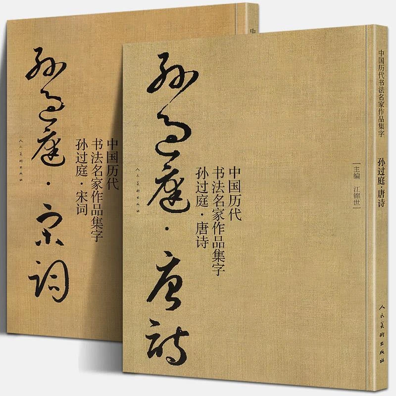 

Chinese Cursive Brush Calligraphy Book Sun Guoting Mi Fu Cursive Calligraphy Copybook Song Ci Tang Poetry Books Collection