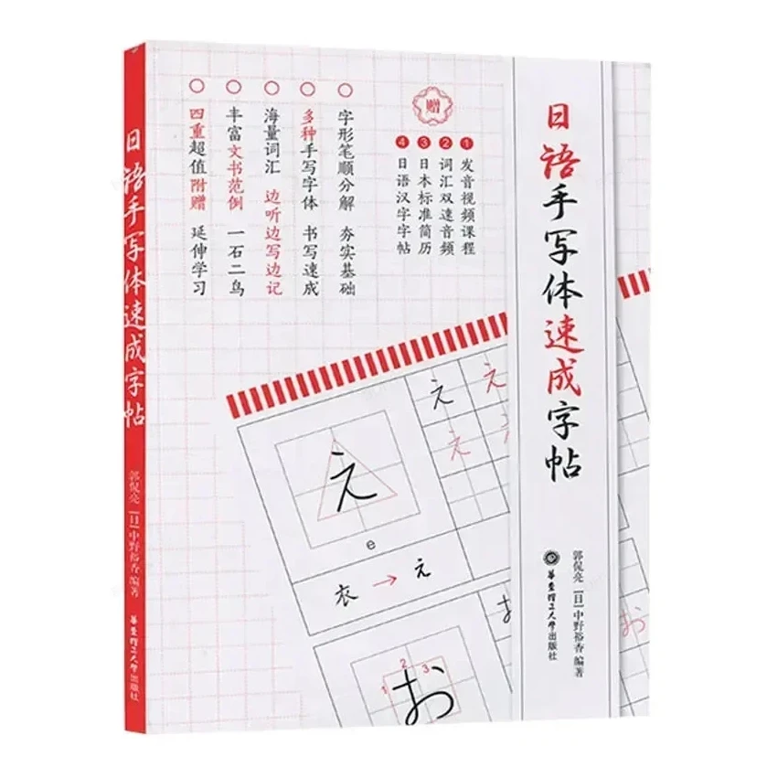 

new Student Japanese Copybook Syllabary Copybook Entry Zero-based Beginner Self-learning Vocabulary Calligraphy Book School