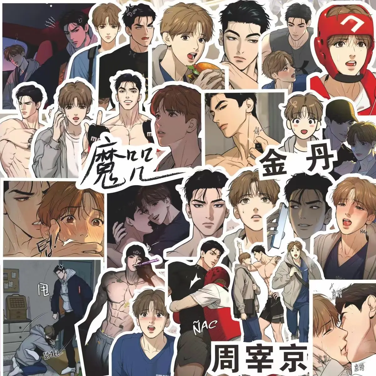 132Pcs/Set Korean Double Male Comics 징크스/Jinx Dan Kim/ Jaekyung Joo Anthropomorphic Waterproof Sticker Free Shipping
132Pcs/Set Korean Double Male Comics 징크스/Jinx Dan Kim/ Jaekyung Joo Anthropomorphic Waterproof Sticker Free Shipping