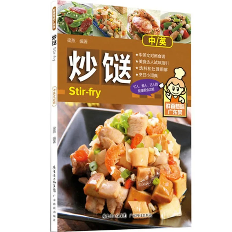 

Stir-fry Cantonese Cuisine (guang Dong Cai) Bilingual Chinese And English Cookery Recipes Chinese Food Cooking Book