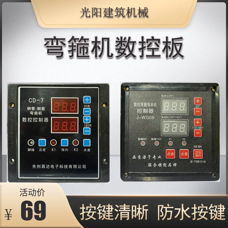 CNC rebar bending stirrup bending machine computer board encoder stirrup machine controller display board counting meter
CNC rebar bending stirrup bending machine computer board encoder stirrup machine controller display board counting meter