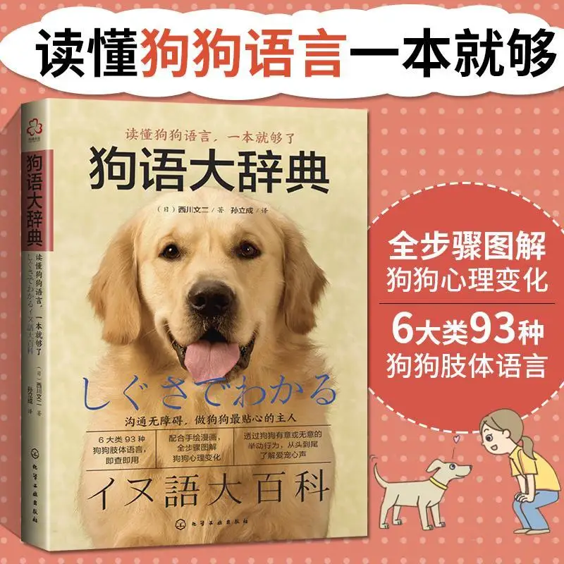 Словарь языков собаки (японский) Nishikawa Wen 2 книги для собак обучающий эффективный инструмент для правильного ежедневного ухода
Словарь языков собаки (японский) Nishikawa Wen 2 книги для собак обучающий эффективный инструмент для правильного ежедневного ухода