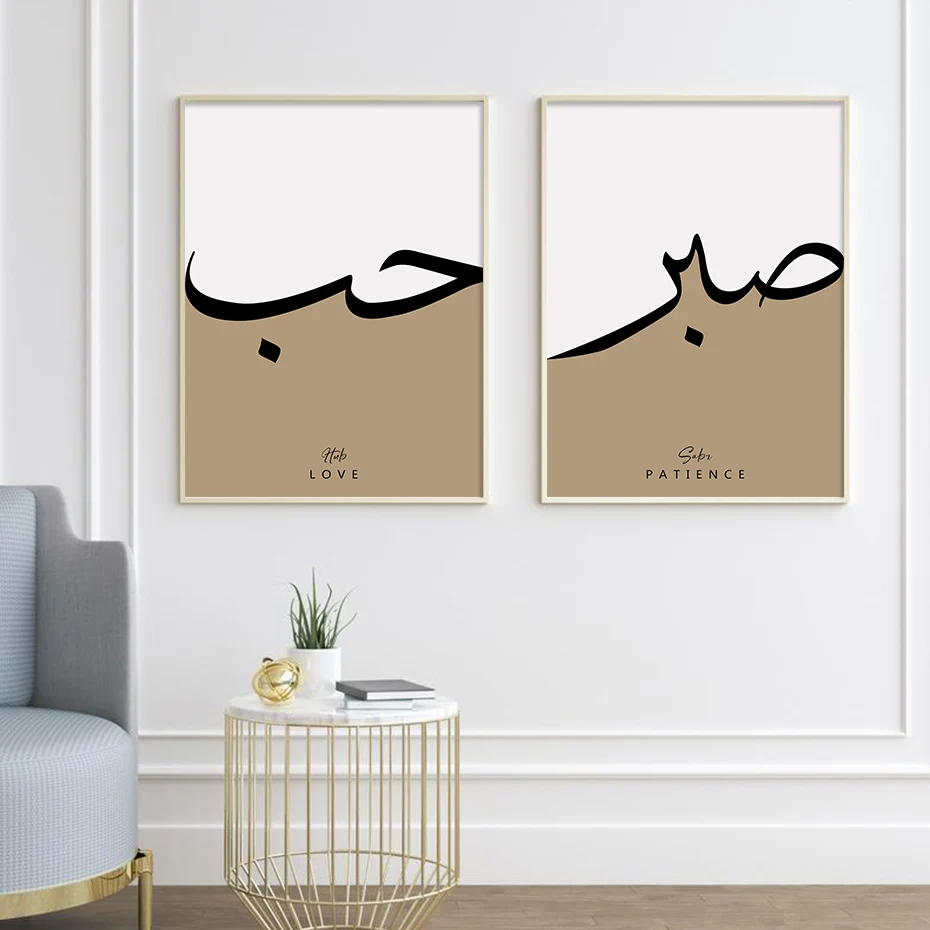 Islamic Calligraphy Sabr Gratitude Patience Posters Wall Art Canvas Painting Print Muslim Living Room Interior Home Decor Gifts
Islamic Calligraphy Sabr Gratitude Patience Posters Wall Art Canvas Painting Print Muslim Living Room Interior Home Decor Gifts