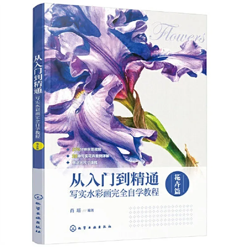New Realistic Watercolor Painting Self-Study Course Book Lily Carnation Tulip Flower Watercolor Painting Art Tutorial Books
New Realistic Watercolor Painting Self-Study Course Book Lily Carnation Tulip Flower Watercolor Painting Art Tutorial Books