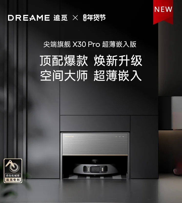 Новинка DreameX30ProUltra, тонкий встроенный робот-подметание, универсальная базовая станция со встроенным водоснабжением и дренажом
Новинка DreameX30ProUltra, тонкий встроенный робот-подметание, универсальная базовая станция со встроенным водоснабжением и дренажом