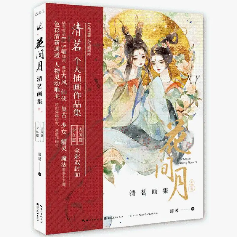 

Chinese drawing art books qing ming's painting collection work Cartoon Romantic beauty picture book-Hua jian Yue