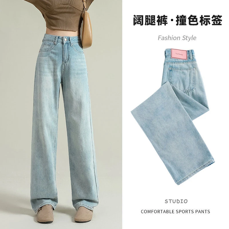 

Pink label design cover meat wide-leg jeans female small pear-shaped figure light blue high-waisted loose drag straight pants