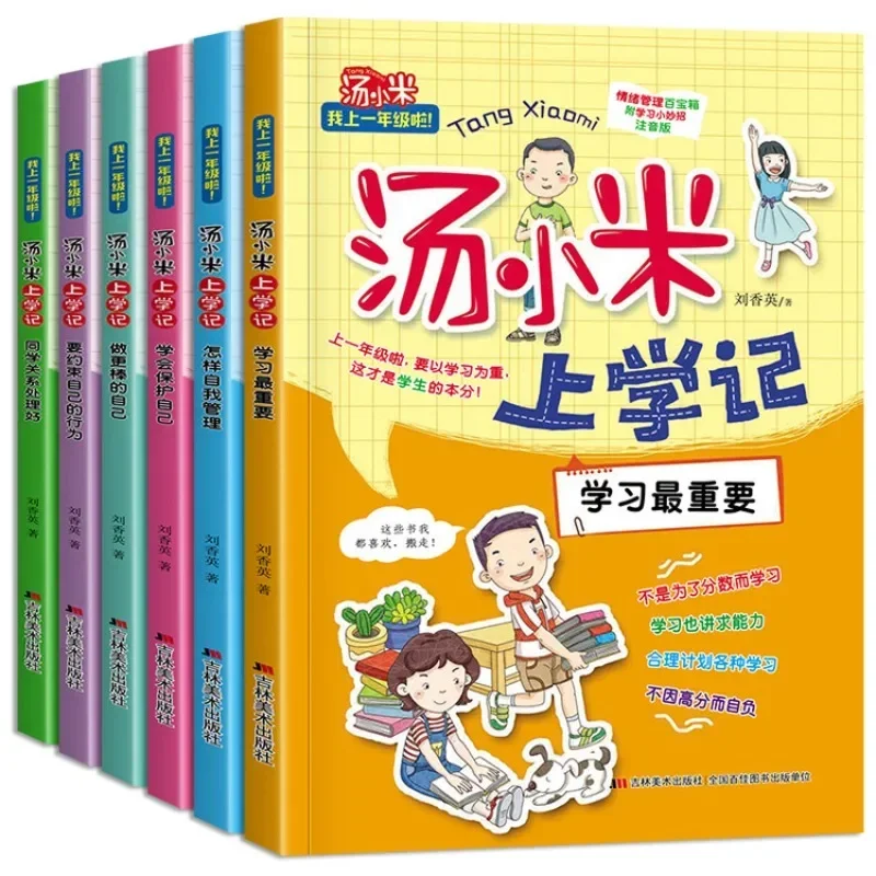 

Children's Emotion Management Book Tang Xiaomi School Notes Extracurricular Reading Materials Colored Drawing Phonetic Edition