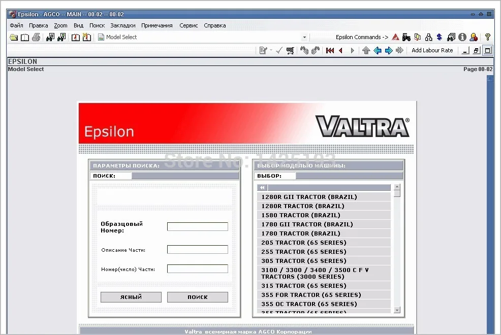 

Valtra Epsilon Parts Catalog & Workshop Service Manuals 2022 UK+SA+NA