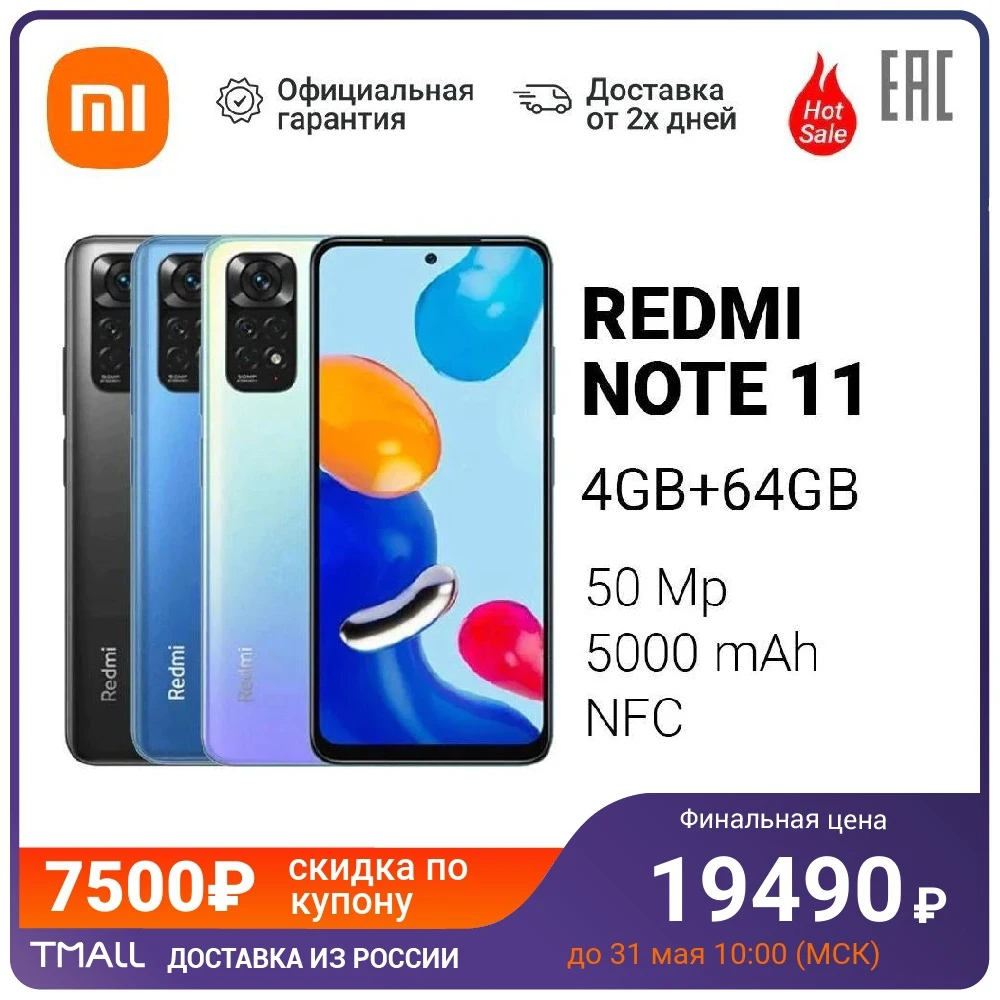 Смартфон XIAOMI REDMI Note 11 6.43" FHD+ | 4+64GB Snapdragon 680 50 Mp NFC 5000 mAh Ростест Официальная