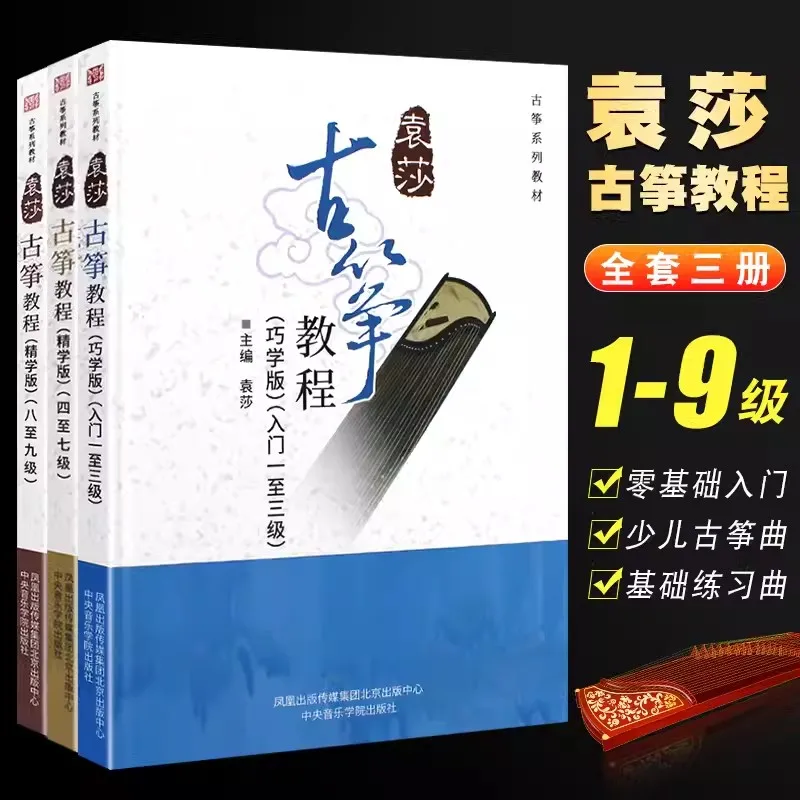 

2023 New Edition Genuine Yuan Sha Guzheng Tutorial 1-3 4-7 8-9 Adult Young and Children's Self-study Music Scores Guzheng Books