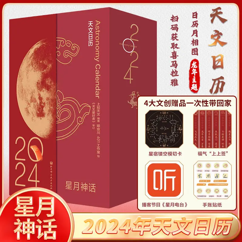 Star and Moon myths 2024 Astronomical Calendar Year of the Dragon theme Calendar Moon Phase map Astronomical theme
Star and Moon myths 2024 Astronomical Calendar Year of the Dragon theme Calendar Moon Phase map Astronomical theme