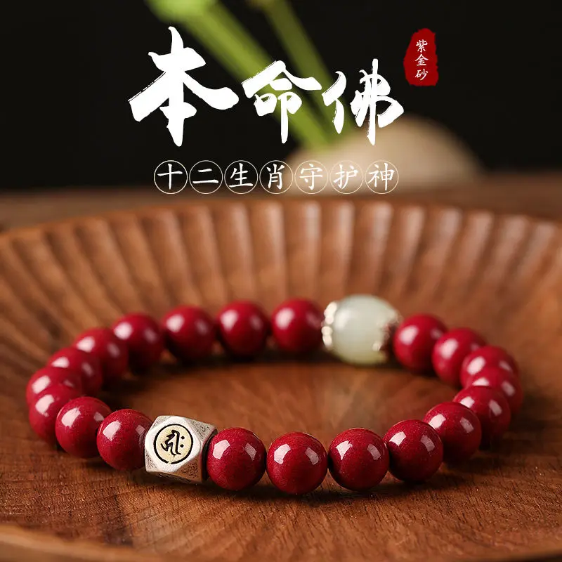 

Twelve Zodiac Signs Dragon Year Cinnabar Buddha Beads Bracelet Wealth Charm Patron Saint Elimination Tai Sui Amulet Hand String