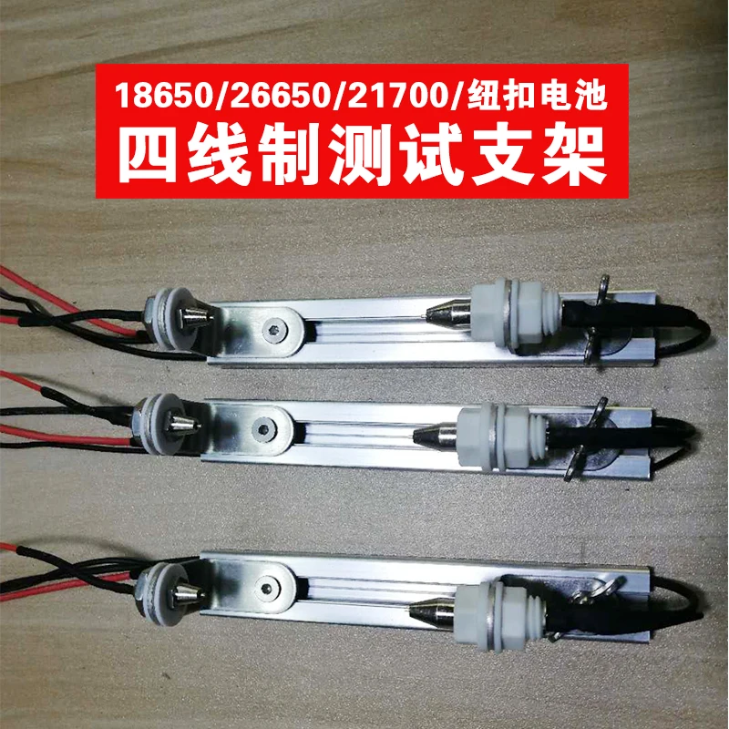 186502665021700, Battery Four Wire Test Stand Bracket, Battery Fixture, Internal Resistance Tester Bracket
186502665021700, Battery Four Wire Test Stand Bracket, Battery Fixture, Internal Resistance Tester Bracket