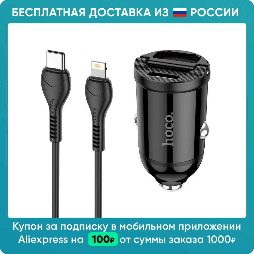 Автомобильное зарядное устройство Hoco NZ2 Link PD30W+QC3.0 (Type-C to Lightning) car charger черный |
