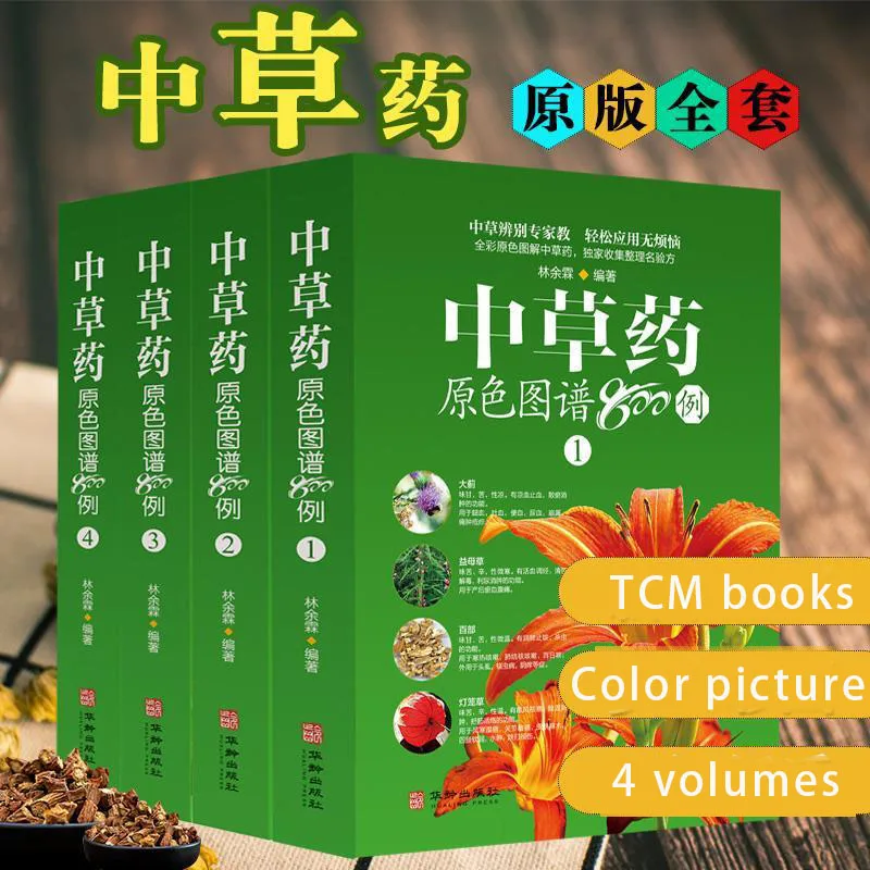 

A complete set of 4 volumes, 800 examples of primary color atlas of Chinese herbal medicine, complete color illustration book