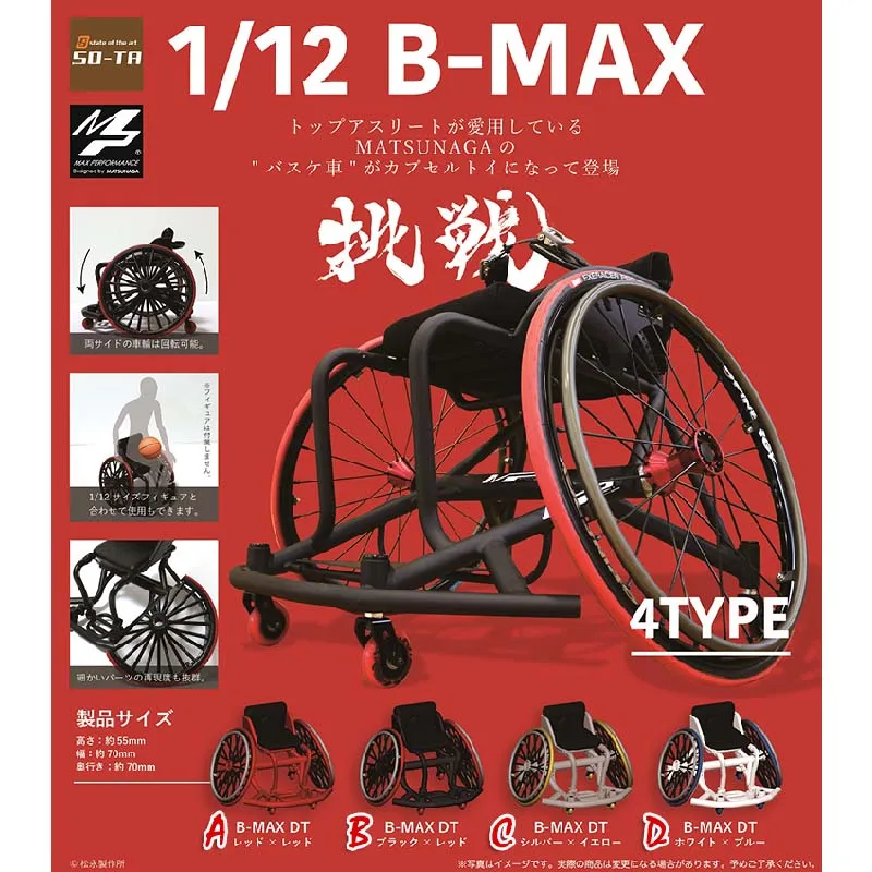 

Japan Genuine SO-TA Racing Wheelchair Basketball 1/12 Mini Paralympic Sports Equipment Miniature Gashapon Capsule Toys
