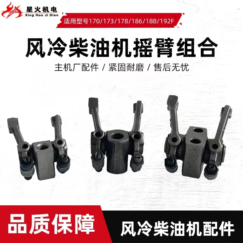 Air-cooled diesel micro-tiller generator accessories 170F173F186F186FA188F192 valve rocker arm assembly
Air-cooled diesel micro-tiller generator accessories 170F173F186F186FA188F192 valve rocker arm assembly