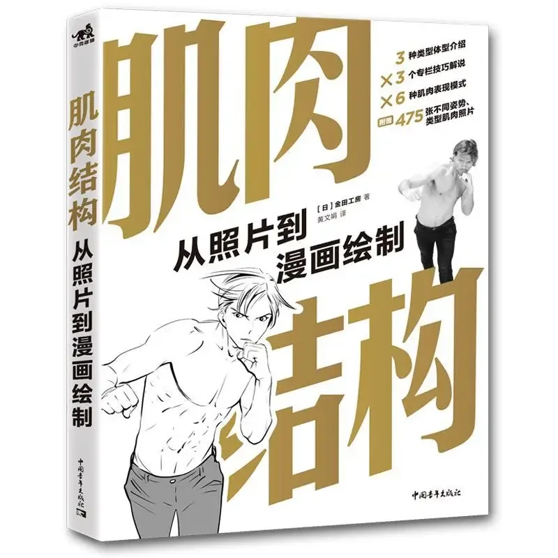 

Anime Muscle Structure (From Photo To Comic Drawing) Coloring Painting Drawing Books Toy Gift Coloring Book Art