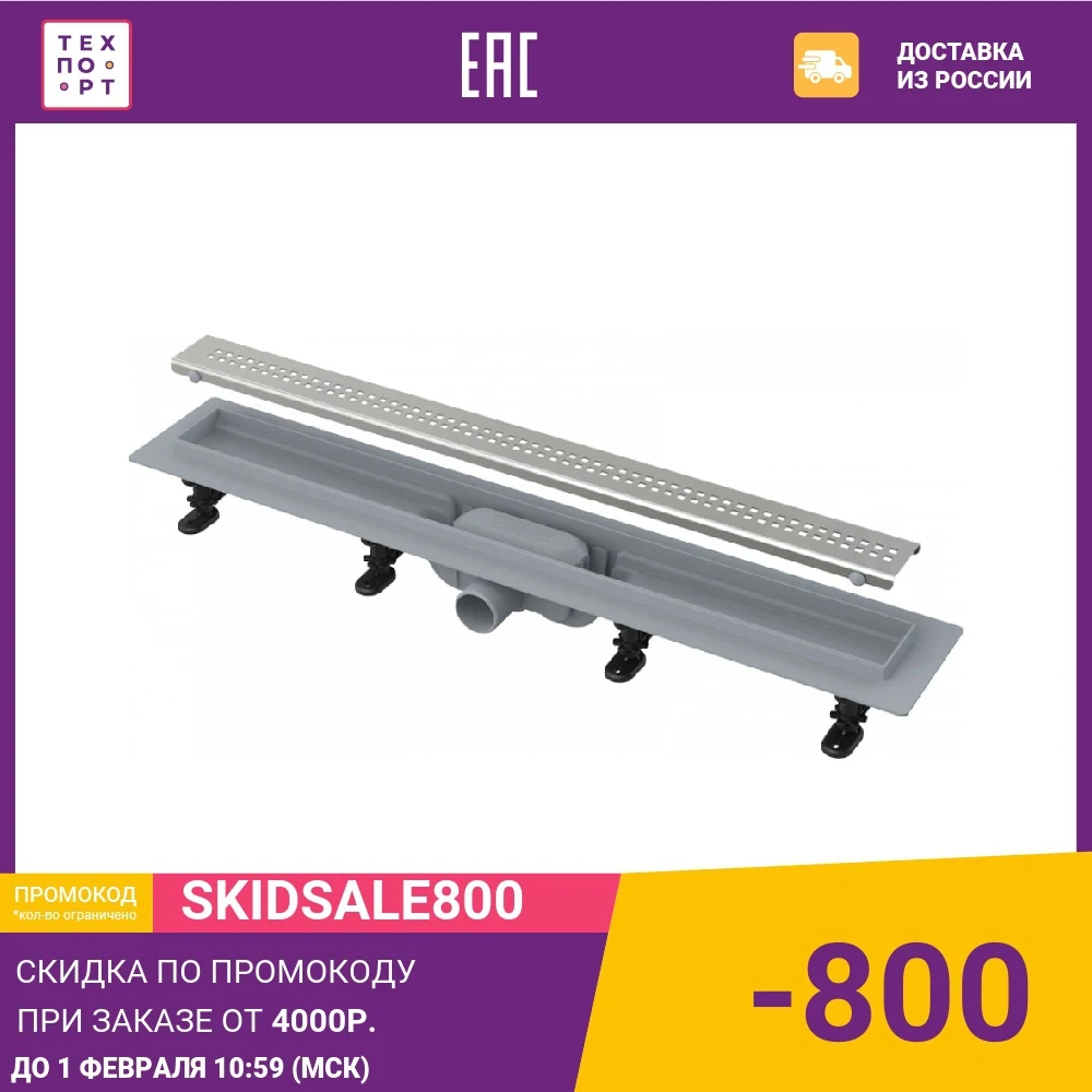 Душевой лоток AlcaPlast APZ9 Simple APZ9-550M |