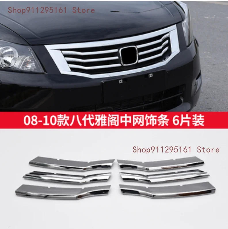 Подходит для Honda 08-13 eight-generation Accord средняя сетчатая отделочная полоса, гальванизированные хромированные яркие полосы
Подходит для Honda 08-13 eight-generation Accord средняя сетчатая отделочная полоса, гальванизированные хромированные яркие полосы