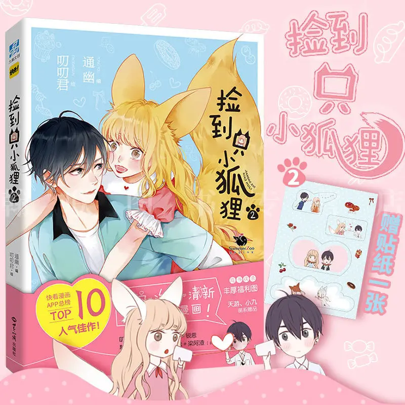 JianDaoZhiXiaoHuLi объемный 2 комиксы Kuaikan китайские милые домашние животные романтические комиксы Манга книжки раскраски Бесплатная доставка
JianDaoZhiXiaoHuLi объемный 2 комиксы Kuaikan китайские милые домашние животные романтические комиксы Манга книжки раскраски Бесплатная доставка