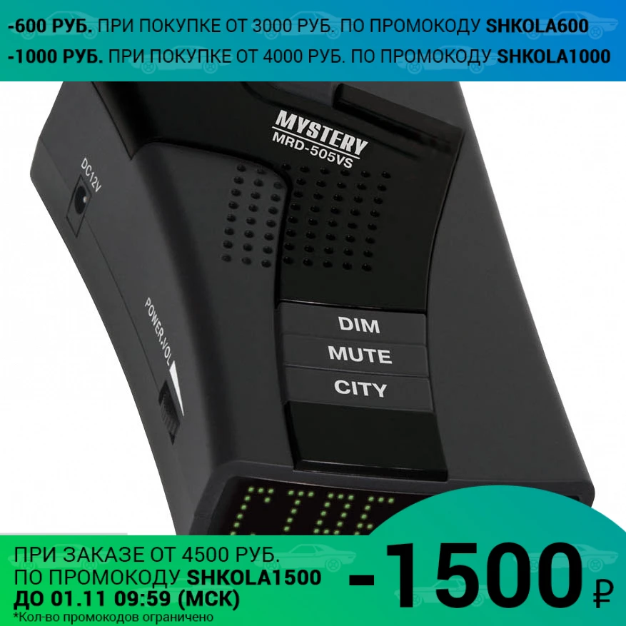 Радар-детектор MYSTERY MRD-505VS (Обнаружение сигналов радаров Стрелка-СТ/М. Обнаружение