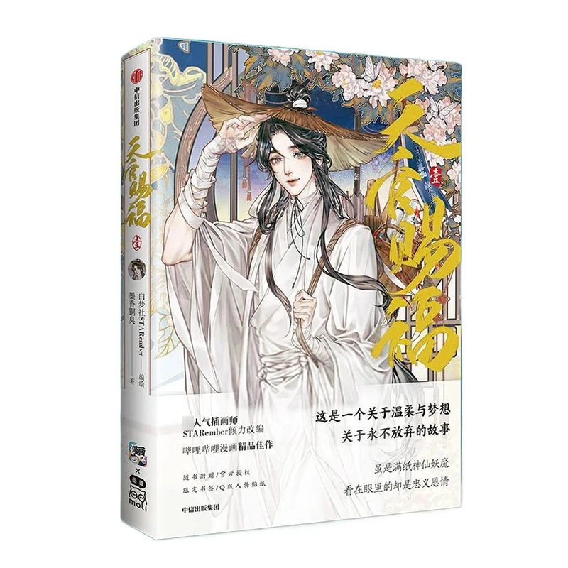 

Original Heaven Official's Blessing Official Comic Book Volume 1 Tian Guan Ci Fu Chinese Bl Manhwa Special Edition Mxtx