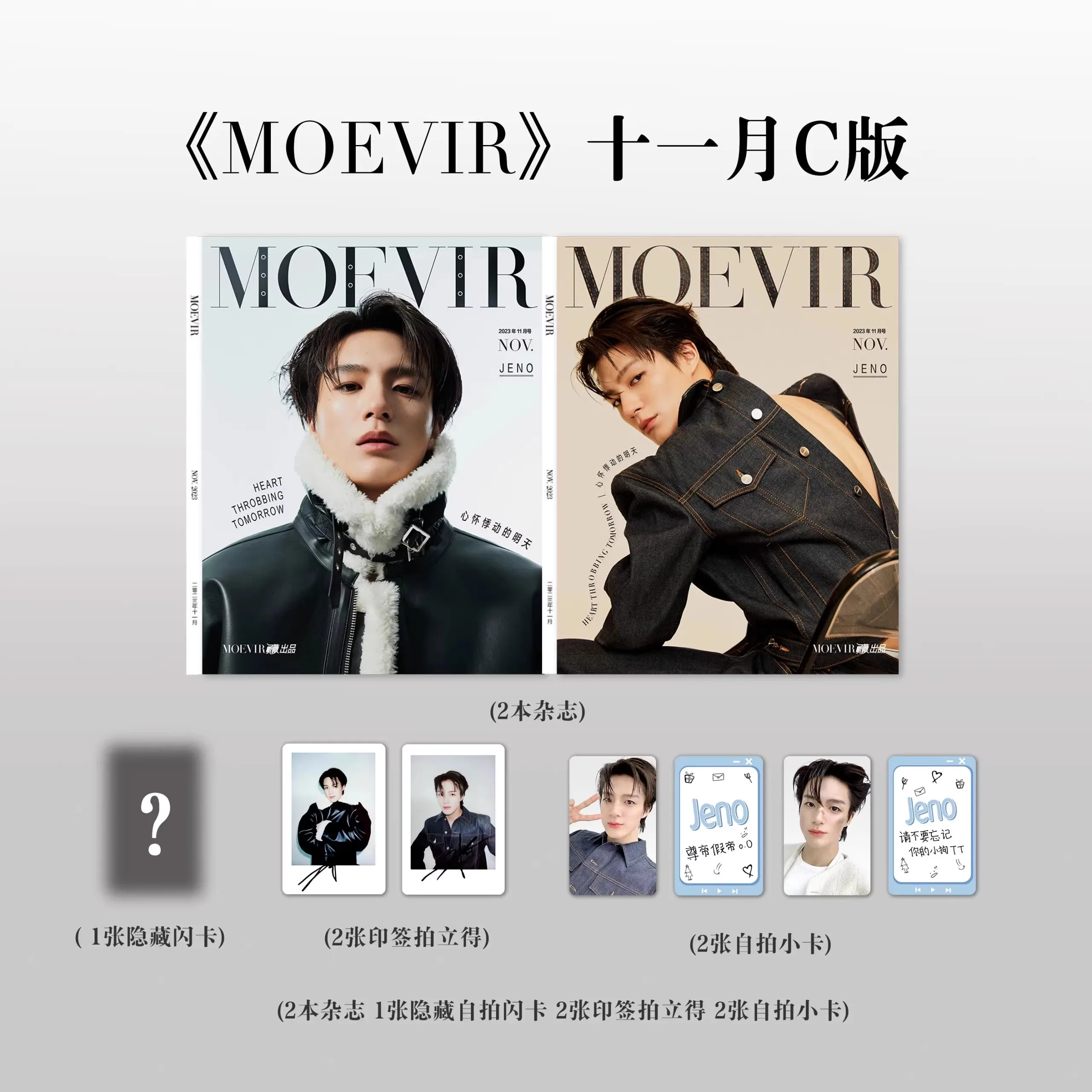 2023.11 New JENO Moevir Magazine Limited Collected Version Jeno Star Figure Inner Page Photo Album
2023.11 New JENO Moevir Magazine Limited Collected Version Jeno Star Figure Inner Page Photo Album