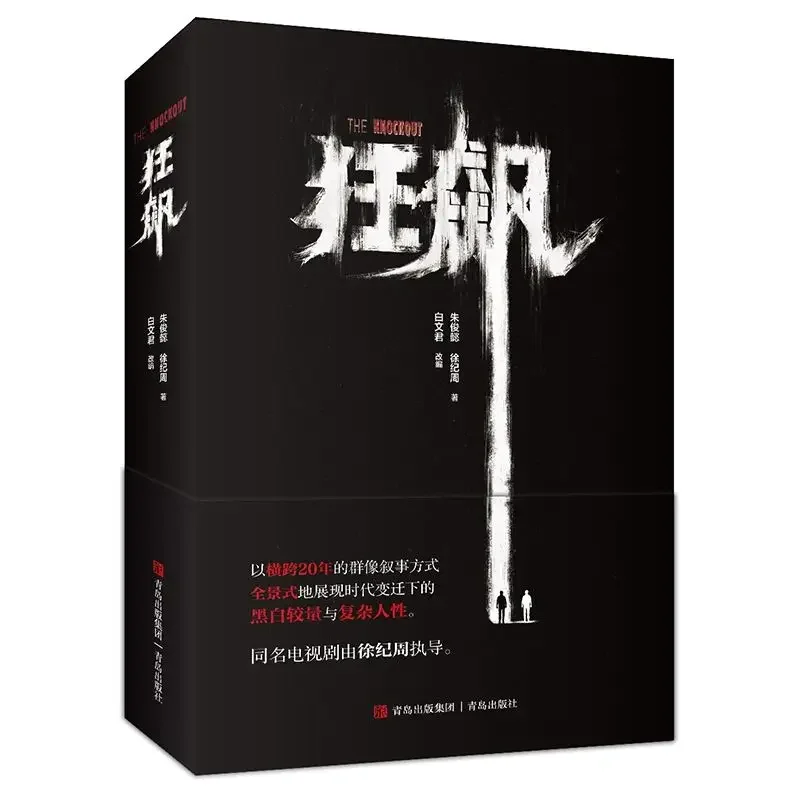 Hurricane TV series of the same name urban novel Starring Zhang Yi, Zhang Songwen and Li Yitong books
Hurricane TV series of the same name urban novel Starring Zhang Yi, Zhang Songwen and Li Yitong books