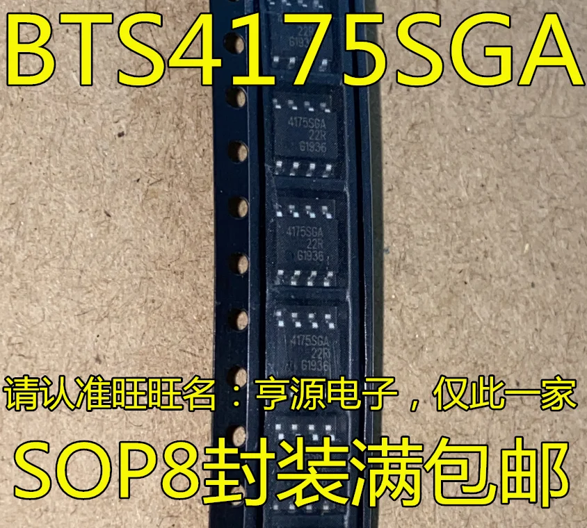 10 шт./лот 100% Новинка BTS4175 BTS4175SGA IC SOP-8 4175SGA
10 шт./лот 100% Новинка BTS4175 BTS4175SGA IC SOP-8 4175SGA
