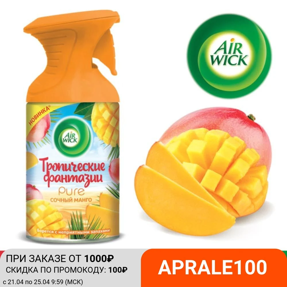 Air Wick Pure Освежитель воздуха Сочный Манго 250 мл | Дом и сад