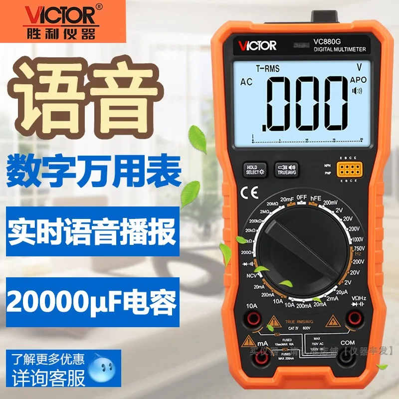 Shengli VC880G Voice Multimeter Digital High Precision Automatic Intelligent Anti-Burning Electrician Universal Meter VC880S
Shengli VC880G Voice Multimeter Digital High Precision Automatic Intelligent Anti-Burning Electrician Universal Meter VC880S