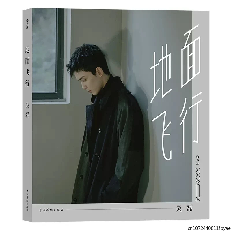 

Ground Flight Wu Lei's 20th Birthday Personal Works Star Photo Album Youth Literature Love Like The Galaxy TV Ling Buyi