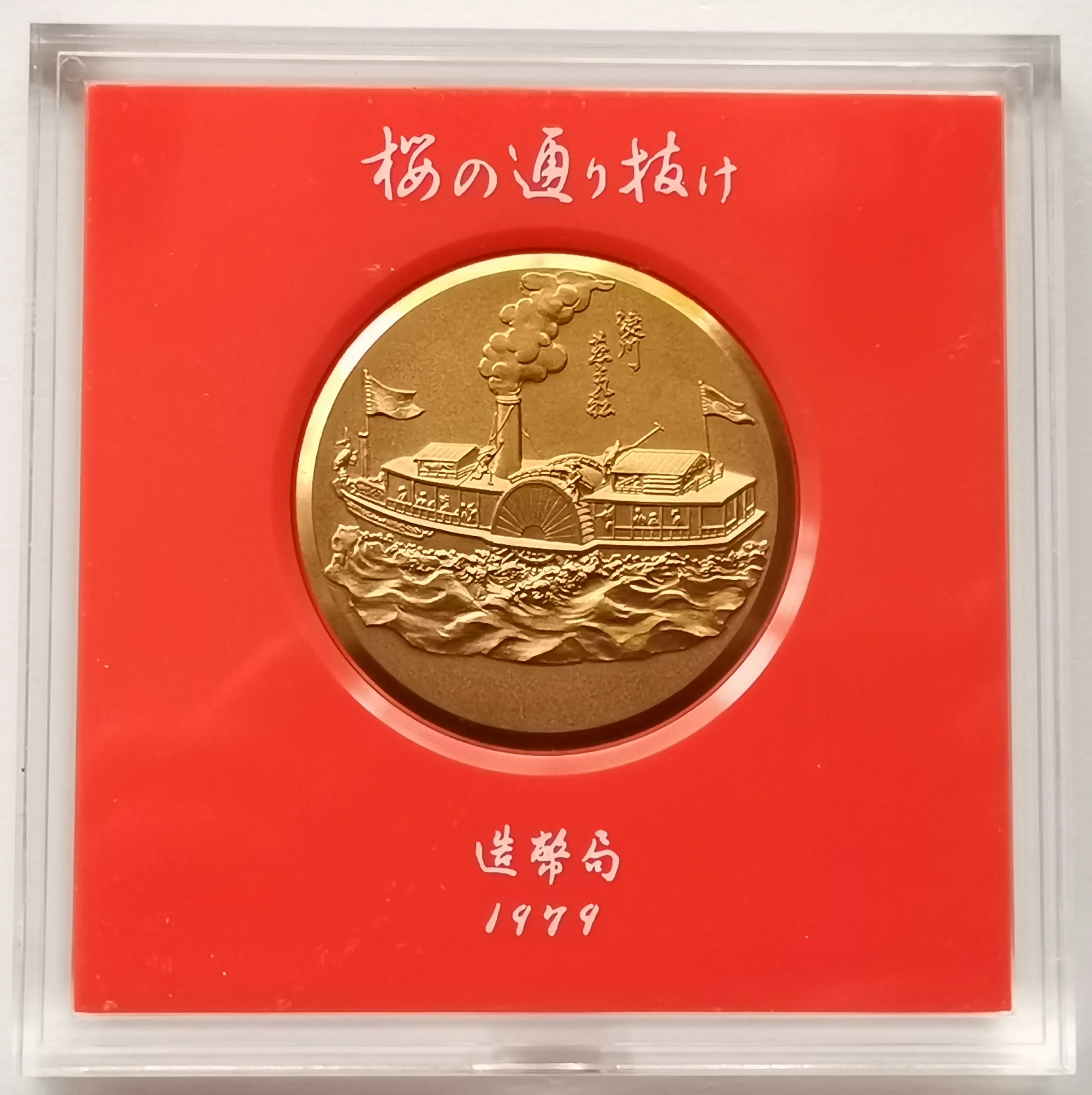 Cherry Blossom Seal-Peony Showa in Japan on 1979, the Official Issuance of the Commemorative Medal Bronze Seal
Cherry Blossom Seal-Peony Showa in Japan on 1979, the Official Issuance of the Commemorative Medal Bronze Seal