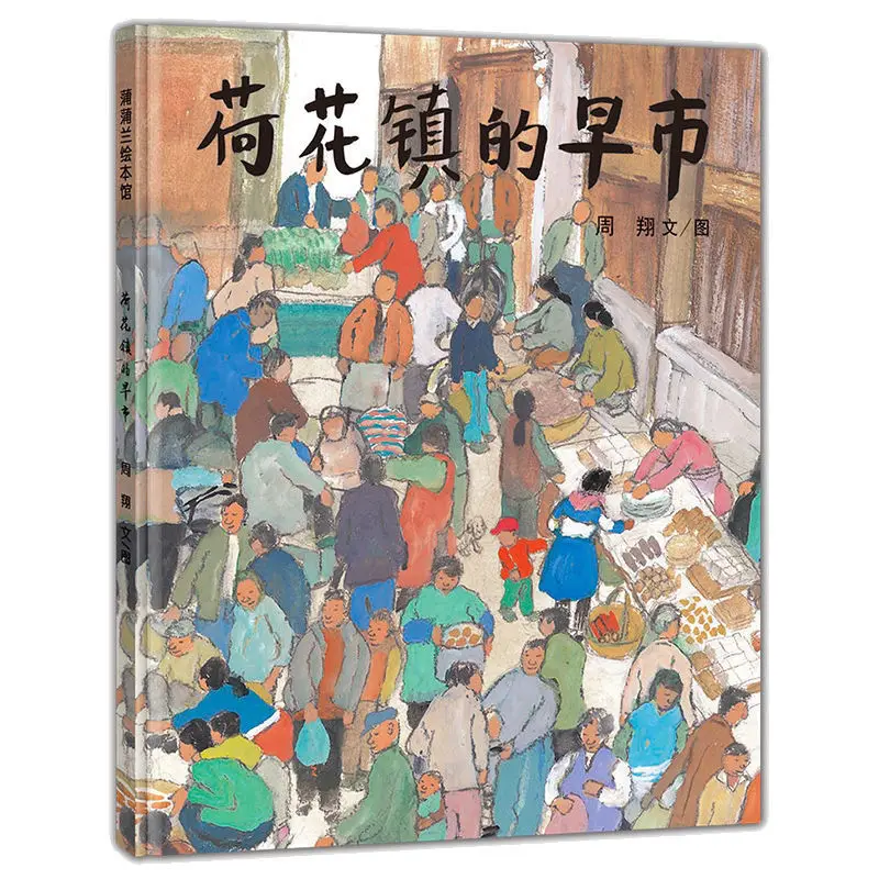 Групповая книга с картинками: утренний рынок в городе хэхуа (книга с картинками в твердой обложке) детская книга с картинками Libros ювелирные изделия
Групповая книга с картинками: утренний рынок в городе хэхуа (книга с картинками в твердой обложке) детская книга с картинками Libros ювелирные изделия