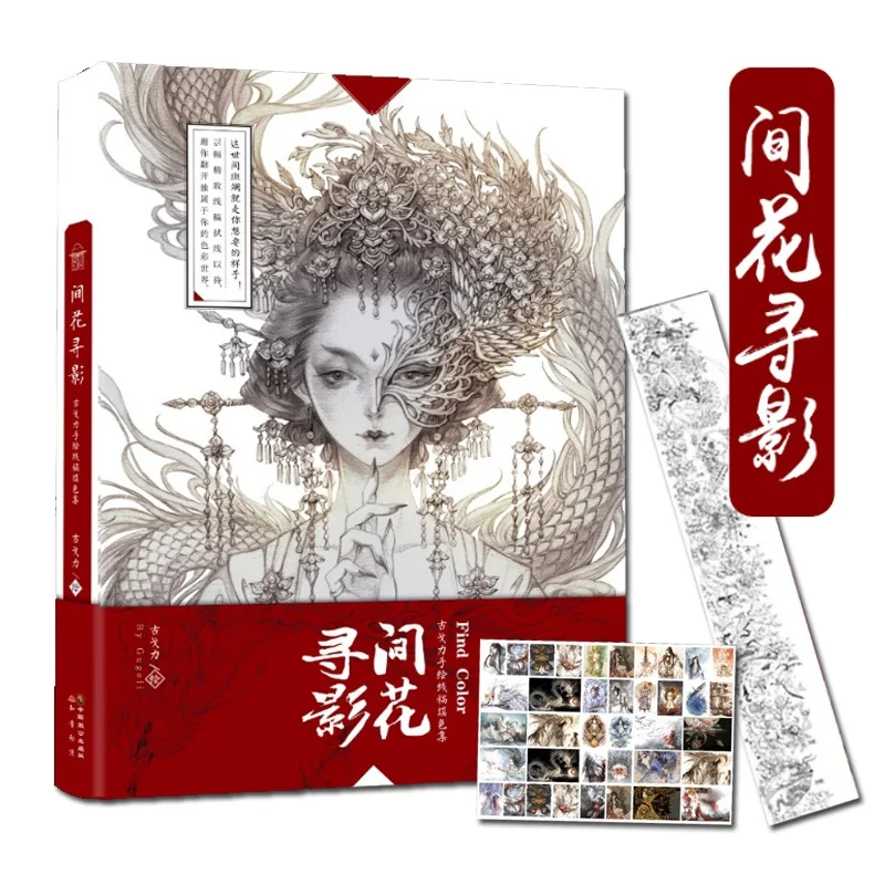Aesthetic Ancient Style Painting Line Drawing Collection Book Comic Character Copying Coloring Book
Aesthetic Ancient Style Painting Line Drawing Collection Book Comic Character Copying Coloring Book