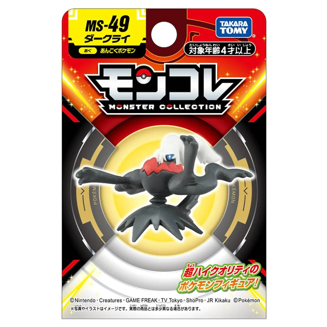 Takara Tomy Pocket Monsters Pokemon Moncolle MS-49 Darkrai Toy Mini Figure Mini Resin Anime Figure Toys For Collectible
Takara Tomy Pocket Monsters Pokemon Moncolle MS-49 Darkrai Toy Mini Figure Mini Resin Anime Figure Toys For Collectible