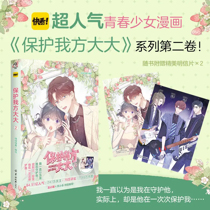 2pcs/Full Set Project My Star/Bao Hu Wo Fang Da Da Chinese Comics Hu Lu Comes With Beautiful Bookmarks Free Shipping
2pcs/Full Set Project My Star/Bao Hu Wo Fang Da Da Chinese Comics Hu Lu Comes With Beautiful Bookmarks Free Shipping